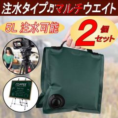 Gavit ウェイトバック マルチウェイト カメラスタンド 三脚 イーゼル 注水タイプ 屋外 ５リットル ２個入り