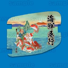 安全窓 七福神 日野 安全窓 七福神
