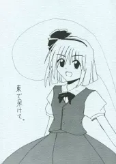 【中古】男性向一般同人誌 ≪東方≫ 東で呆けて。 / いもりーぬ / りーぬはうす