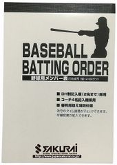 野球用メンバー表 ５枚複写×２４試合分 MB-100 (PROMARK プロマーク 野球 メンバー表)