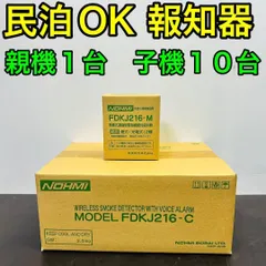 2026年最新】能美防災の人気アイテム - メルカリ