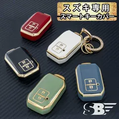 SKYBELL スズキ キーケース 2ボタン キーカバー SUZUKI スマートキー TPU フルカバー ワゴンR スティングレー ジムニー シエラ クロスビー スイフト スポーツ スペーシア カー アクセサリー 用品 キーホルダー おしゃれ スカイベル