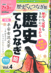 ★在庫一掃セール★歴史てんつなぎ館 Vol.4