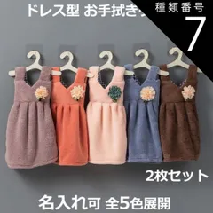 種類7:オレンジ/オレンジ ドレス型 ハンドタオル2枚セット 服型  お手拭きタオル ドレスタオル お花モチーフ キッチンタオル ワンピース型 吊りかけ 洗面台 手洗い ギフト キッズ 男の子 女の子 保育園 入園 入学 出産祝い おしゃれ かわいい  送料無