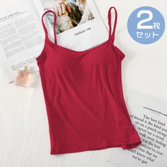 お得なまとめ買い！ カップ付きキャミソール 2枚セット カップ付き ブラキャミ キャミソール インナー 楽ちん ノンワイヤー 伸縮性 さらっと素材 部屋着 ルームウェア 伸びる 肩ひも調節可能 shangfz01
