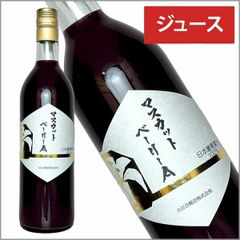 白百合醸造［ロリアン 日本葡萄果汁100％ マスカット・ベーリーＡ 720ml］ストレート果汁 葡萄ジュース 山梨 飲料