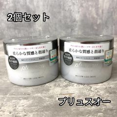 2個セット プリュスオー メロウリュクスマスク ジャータイプ　申