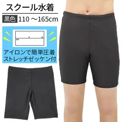 スクール水着 男子 トランクス ミドル ロング丈 黒 ブラック 裏地付 紐付き キッズ ジュニア 幼稚園 小学生 中学生 スイミング km-001 ブラック 110|120|130|140|150|160|165
