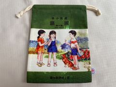 【台湾】ノスタルジック巾着袋-國語課本