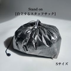 Stand on [自立するスタッフサック] Sサイズ