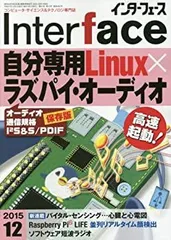 Interface 2015 CD-ROM版　定価 14,300円 CD-ROM版 Interface 2015 インターフェース （CQ出版社