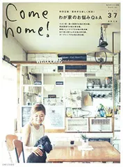 2024年最新】カムホーム 雑誌 come homeの人気アイテム - メルカリ