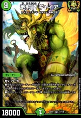 【メルカリ便】地封龍ギャイア　初期　４枚セット デュエマ 地封龍 ギャイア 4枚セット - メルカリ