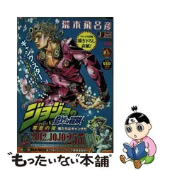 中古】 ジョジョの奇妙な冒険黄金の風 俺たちはギャングだ （SHUEISHA