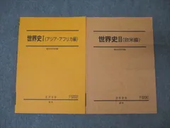 2025年最新】駿台テキスト世界史の人気アイテム - メルカリ