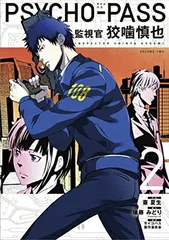 2026年最新】（中古）PSYCHO-PASS 監視官 狡噛慎也 コミック全6巻