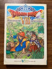 【新品未開封】【匿名配送】ドラゴンクエストⅧ 空と海と大地と呪われし姫君 ドラゴンクエストVIII 空と海と大地と呪われし姫君 Vジャンプブックス