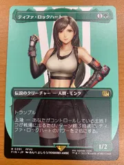 ティファ・ロックハート　英語　拡張アート　Foil 1枚 ティファ・ロックハート 英語 拡張アート Foil 1枚 サージFOIL