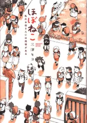 講談社 ビーラブKC 三津キヨ ほぼねこ 私のお母さんには肉球がある