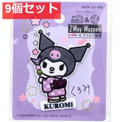 2way刺しゅうワッペン サンリオ 日本のお祭り クロミ おだんご 1枚入 9個セット まとめ売り