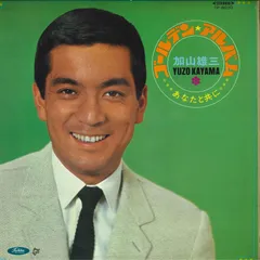 2025年最新】加山雄三 レコードの人気アイテム - メルカリ