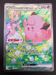 リーリエのピッピex SAR 傷なし 値下げ交渉⭕ 買取相場】-ポケカ-リーリエのピッピex(SAR)(SV9-126-100)【Cardshop