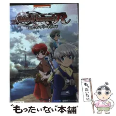 【中古】 テイルズオブイノセンスR公式コンプリートガイド PS Vita対応 (Bandai Namco games books 40) / キュービスト / バンダイナムコゲームス