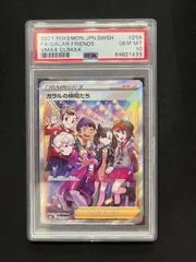 2025年最新】ガラルの仲間たち sr psa10の人気アイテム - メルカリ