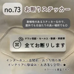 【no.73】お断りステッカー シンプルデザイン インテリア 玄関ポストインターホン セールス勧誘 チラシ投函
