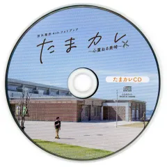 2026年最新】田丸篤志 たまカレの人気アイテム - メルカリ