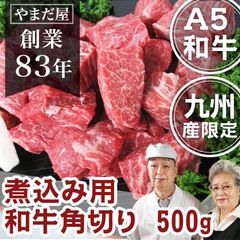 佐賀牛 宮崎牛 和牛 角切り 500g / A5 A4 等級 鹿児島黒牛 牛肉 お中元 ギフト 夏ギフト グルメ