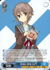 ヴァイスシュヴァルツスニーカー文庫　長門SP ブースターパック 角川スニーカー文庫 Vol.2 ｜ ヴァイス