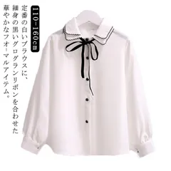 ブラウス 女の子 シャツ おしゃれ リボン付 長袖 入学式 卒業式 スーツ 女の子 子供服 キッズ ジュニア フォーマル 卒園式 卒業式 可愛い 110 120 130 140 150 160#wunib2326