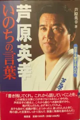芦原英幸  書籍5つプレミア物！ 芦原英幸 書籍5つプレミア物！