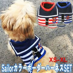 セーラー ハーネス マリン 小型犬 猫 リードセット 散歩 かわいい 胴輪 簡単装着 脱げない 犬用暑さ対策 日焼け防止 涼しい 涼感 散歩グッズ 犬専用 犬散歩 犬お出かけ 犬と遊び 動物保護 おしゃれ かわいい