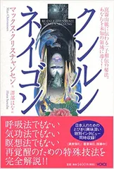 マックス・クリスチャンセン『クンルンネイゴン』 2025年最新】クンルンネイゴンの人気アイテム - メルカリ