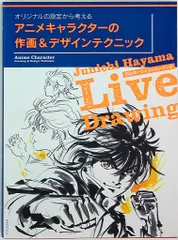 羽山淳一　JUNICHI HAYAMA イラスト集 1・2巻セット 羽山淳一 イラスト集 JUNICHI HAYAMA - メルカリ