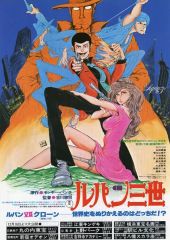 ルパン三世 ルパンvsクローン 映画 チラシ レトロ フライヤー - メルカリ
