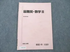 2023年最新】駿台最難関の人気アイテム - メルカリ