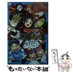 黒魔女さんが通る!! 0〜20全巻&6年1組シリーズ1〜7巻＋特別版3冊セット Amazon.co.jp: 6年1組 黒魔女さんが通る！！ 20 黒魔女さん