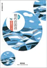 2024年最新】現代の国語 数研出版 ワークの人気アイテム - メルカリ