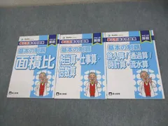 2025年最新】中学入試算数 単元別基本問題集 基本の制覇の人気 2025年最新】中学入試算数 単元別基本問題集 基本の制覇の人気
