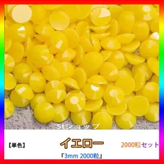 イエロー　単色　即購入可　高分子ストーン　ミルキーストーン　うちわデコストーン　ラインストーン　アイドル　ネイルパーツ　推し活 ライブ