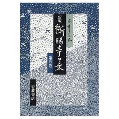唐代の人は漢詩をどう詠んだか: 中国音韻学への誘い - メルカリ