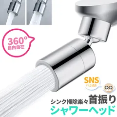 キッチンシャワーヘッド 2種切り替え 蛇口シャワー 蛇口に取り付けるだけ 簡単取り付け 節水 ノズル 首振り 2モード 台所 360度回転 切り替え 流し 水道 水栓 360° 冷温 ペットシャンプー キッチン 洗面台 シャワーヘッド 泡沫器のサムネイル