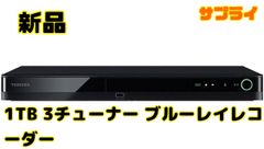 東芝 1TB ブルーレイレコーダー REGZA DBR-T1010