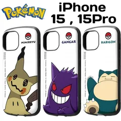 ポケモン iPhone15 iPhone15Pro ケース ゲンガー ミミッキュ カビゴン IN-PP41AC4 耐衝撃 ハイブリッド おしゃれ かわいい ◆