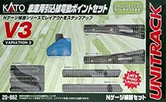 2025年最新】Nゲージ 20-862 V3 車庫用引込線電動ポイントセット