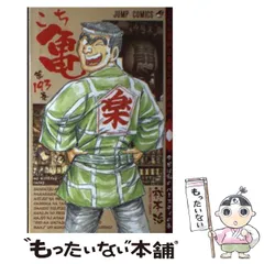 【中古】 こち亀毎月大せれくしょん １１月/集英社/秋本治 こち亀毎月大せれくしょん 12月: こちら葛飾区亀有公園前派出所