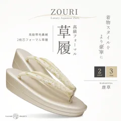 高級 帯地の鼻緒 フォーマル 二枚芯 草履 レディース 選べる 3サイズ  Sサイズ フリーサイズ LLサイズ 雪輪 唐草 単品 金 銀 ゴールド シルバー フォーマル 結婚式 入学式 卒業袴 袴 お宮参りバック シャンパンゴールド  selectzo-WKG